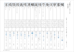 中２漢字テスト　東京書籍